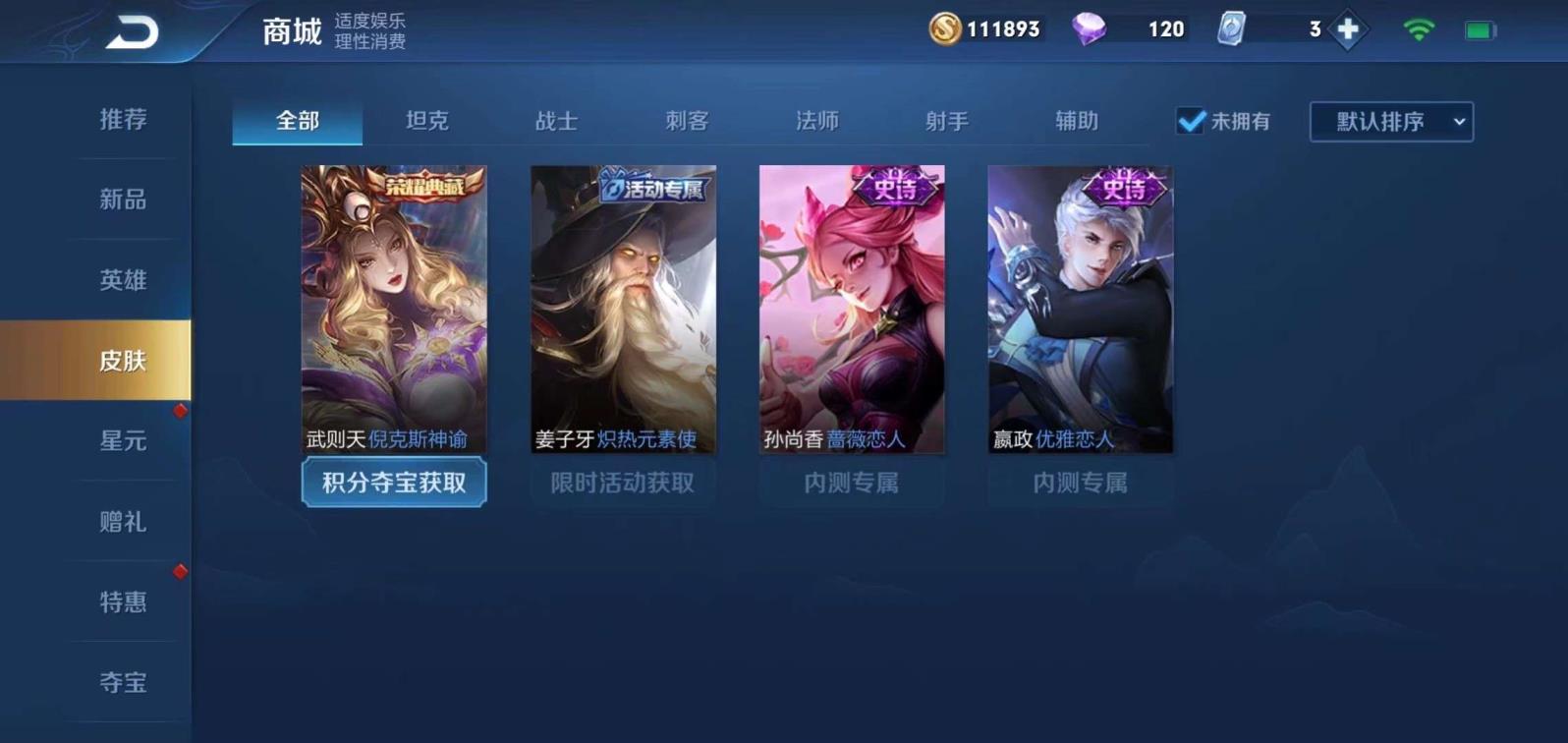 303皮肤 全区第一 龙威龙胆龙魂 玩趣恶龙 李白御剑飞行动作 4个皮肤没有 符文全五级 砨