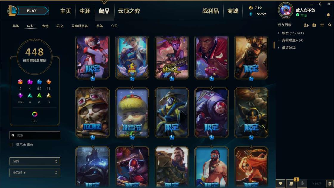 《祖安550皮全英雄》《海克斯，龙嘴，猴猴，电玩狐狸阿狸，周年诺手，黑亚索》
