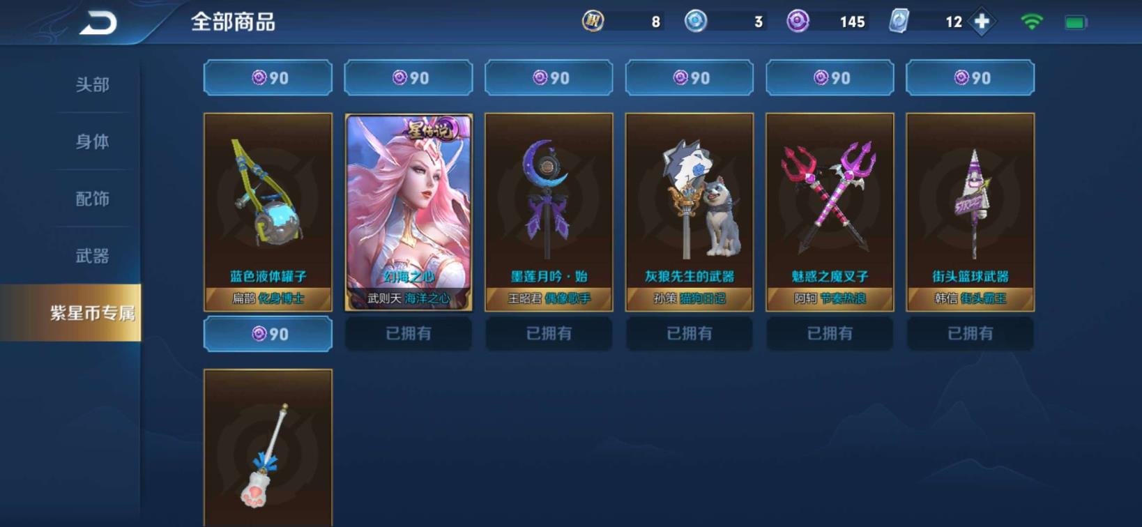 【最强王者】279皮♥六水晶一星元♥历史小香香金标♥日租超优惠