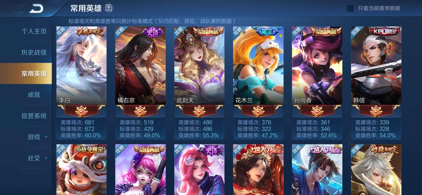 【最强王者】279皮♥六水晶一星元♥历史小香香金标♥日租超优惠