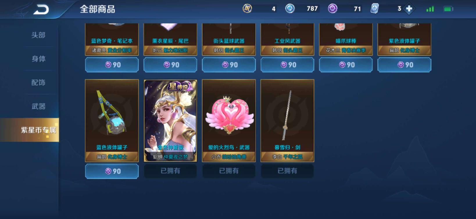 v8 全息碎影武则天金色仲夏夜 五猪年限定 武陵仙君冠军飞将等10大传说满铭文看图