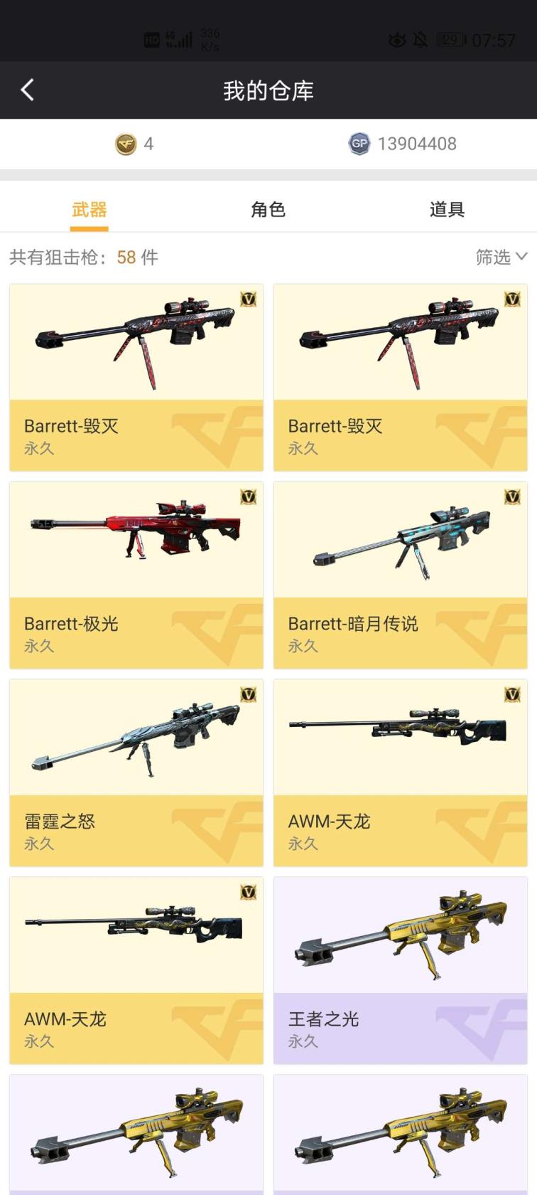 软件上号 全装号♥150V♥20王者♥3个音效卡♥11周年雷霆套♥10周年幻兽套♥雷暴套♥王者之心♥王者之魄