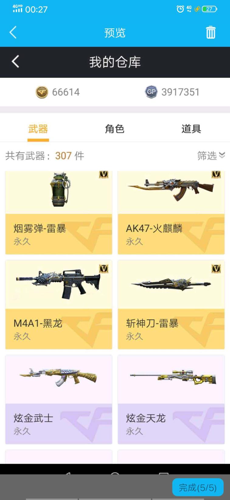 【陌善】  50v5王者炫金/7雷暴/空可排位王者锋炫金千变