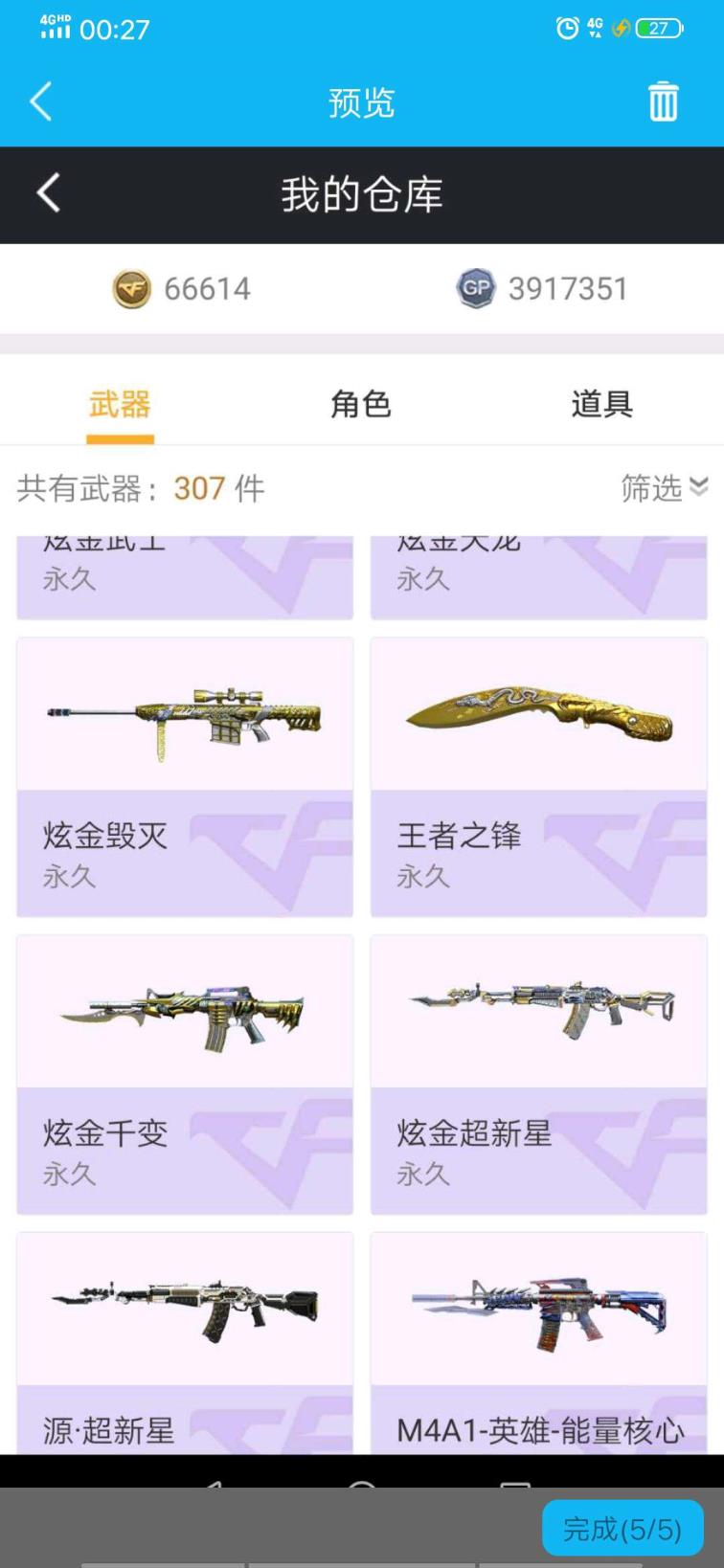 【陌善】  50v5王者炫金/7雷暴/空可排位王者锋炫金千变