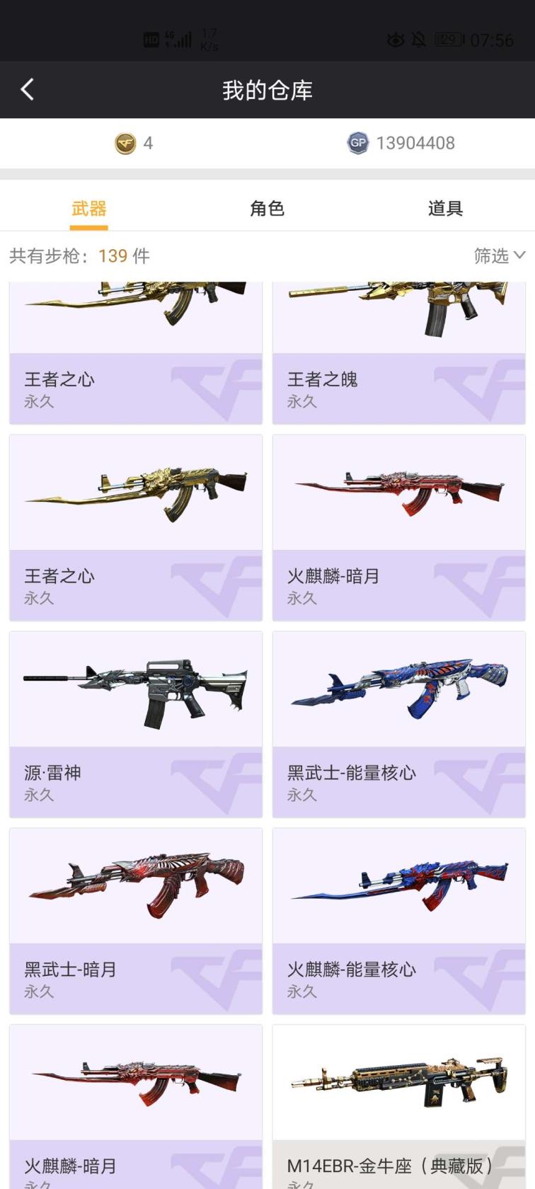 软件上号 全装号♥150V♥20王者♥3个音效卡♥11周年雷霆套♥10周年幻兽套♥雷暴套♥王者之心♥王者之魄