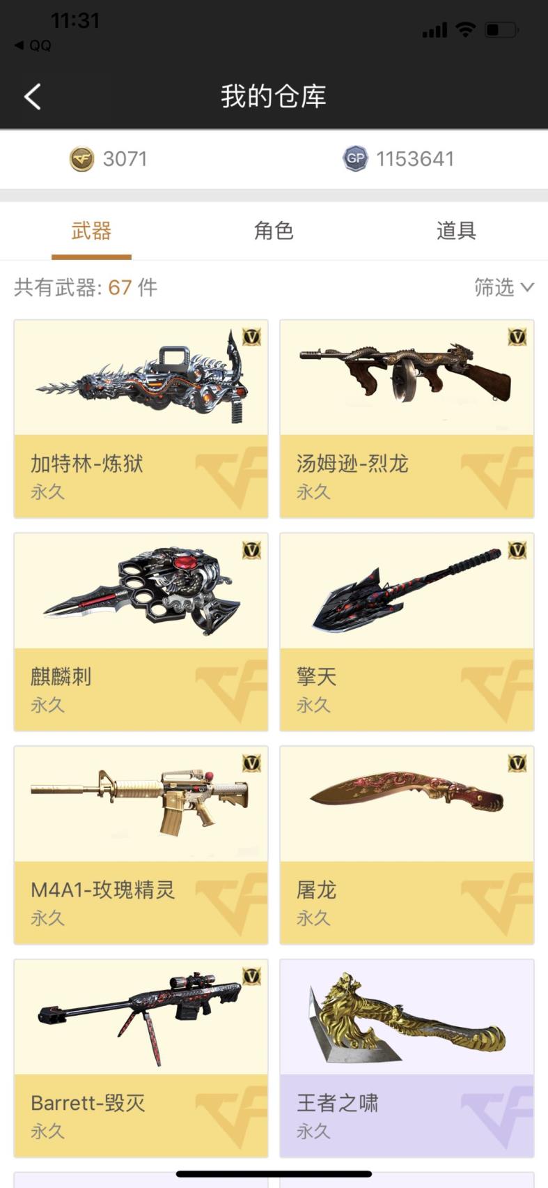 穿越火线 广西一区（7V毁灭大炮炼狱烈龙玫瑰精灵王者之啸屠龙擎天麒麟刺雷霆B）