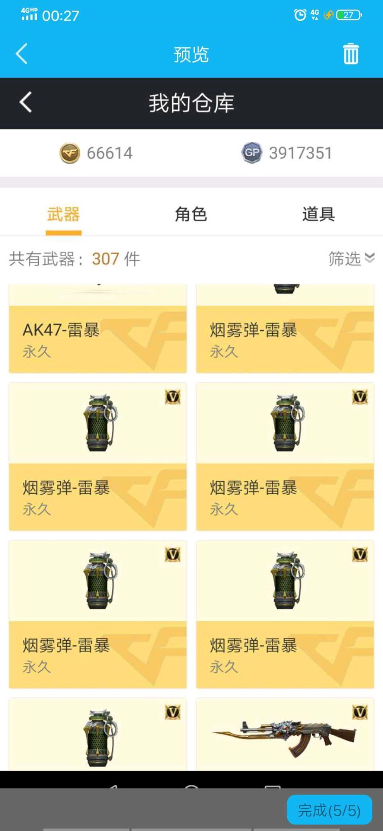【陌善】  50v5王者炫金/7雷暴/空可排位王者锋炫金千变