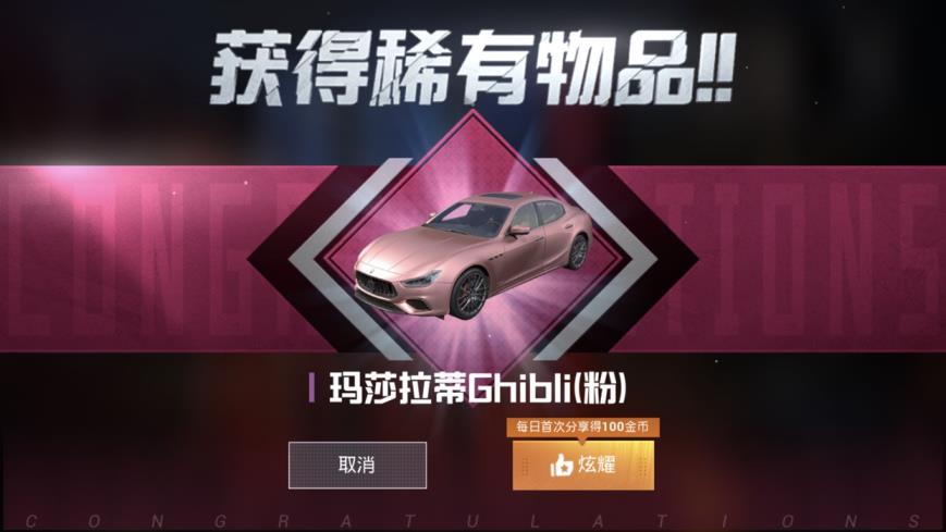 粉色玛莎拉蒂 m762拳皇97☄️尾迹喷雾、暗夜套装