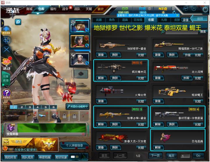 青花️〓全装️★四史诗★诸神套★能源之影★雪域魅姬★魔鲲/天鲲套7核★天极★爆米花★创世套★天神套★世代泰坦灭世修罗战神★4戒★饕餮★塔防陷阱全★3级百宝箱★男女双狗熊★星光弹匣全★装置枪过载裂变★初