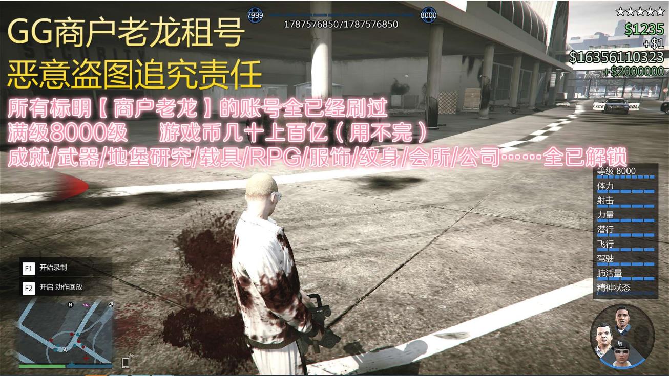 BB精选 商户老龙 GTA5线上满级8000级✅号内88.88个亿  所有能力武器载具全解锁✅