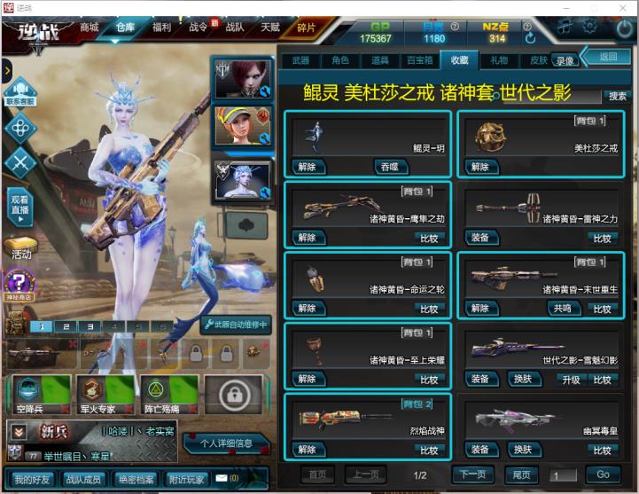 一梦｜猎场号｜【诸神套】｜美杜莎戒指｜光影世纪｜世代之影｜纪元之辰｜雪域魅姬-格挡｜鲲灵玥｜美杜莎之戒