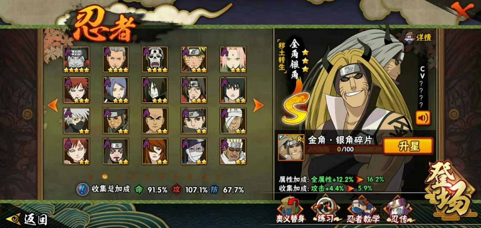 租号搜辰诺｜15S30A｜秽土三代｜金角银角｜地陆｜新春鼬