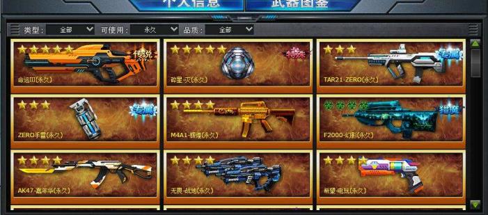 火线精英五星号端游电信八区 两把五星，满级护甲，一堆四星进来看图 ，混口饭吃各位大佬别开挂，谢谢