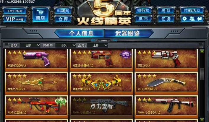 火线精英五星号端游电信八区 两把五星，满级护甲，一堆四星进来看图 ，混口饭吃各位大佬别开挂，谢谢