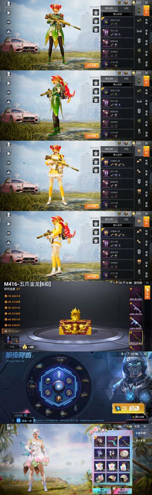 看图说话❤️玛莎拉蒂❤️六级金龙❤️花仙子全❤️火箭少女❤️小黄鸭全❤️暗夜全