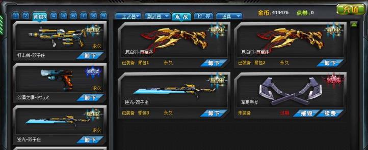【火线精英情意咖啡厅】端游星座武器小极品