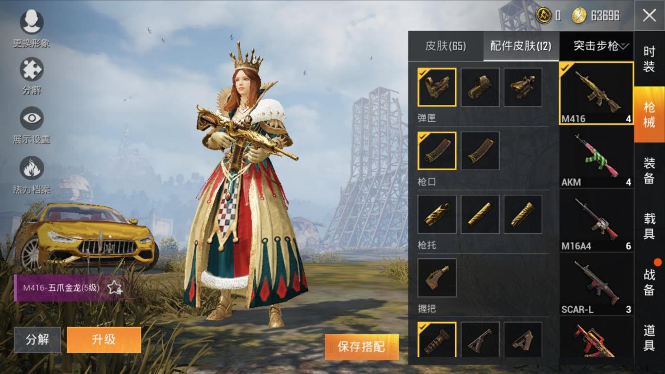 金色玛莎拉蒂▲华贵君王套▲5级五爪金龙播报满配M416▲梦幻火箭少女套装奶油派小黄鸭套