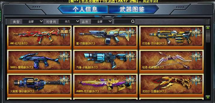 【火线精英情意咖啡厅】端游星座武器小极品