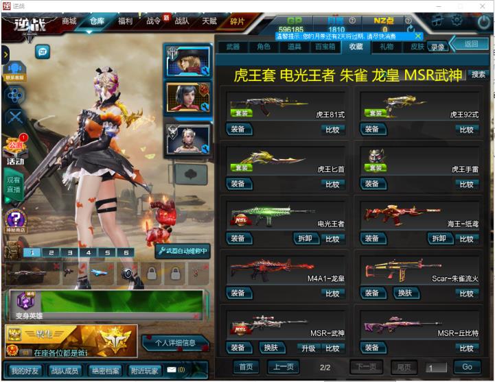 青花️〓全装️★四史诗★诸神套★能源之影★雪域魅姬★魔鲲/天鲲套7核★天极★爆米花★创世套★天神套★世代泰坦灭世修罗战神★4戒★饕餮★塔防陷阱全★3级百宝箱★男女双狗熊★星光弹匣全★装置枪过载裂变★初
