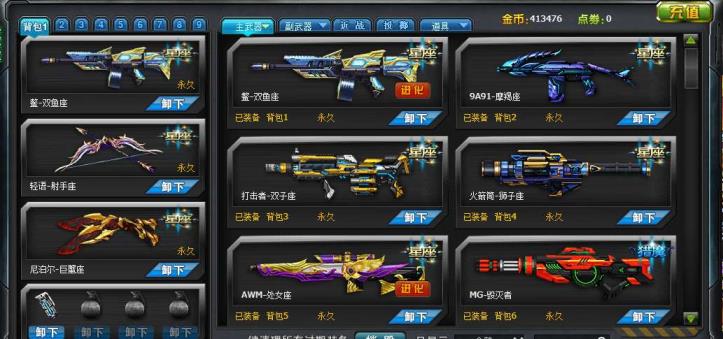 【火线精英情意咖啡厅】端游星座武器小极品