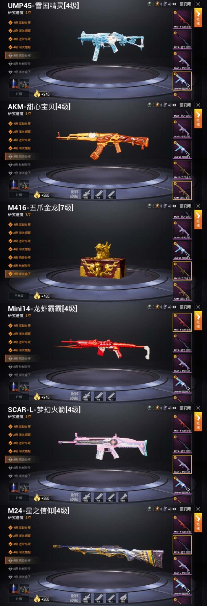 「阿洲」平台顶级号三色玛莎丨龙虾全套丨6特效枪满级m4丨华贵君王丨梦幻火箭丨星之信仰五耀蝴蝶全套
