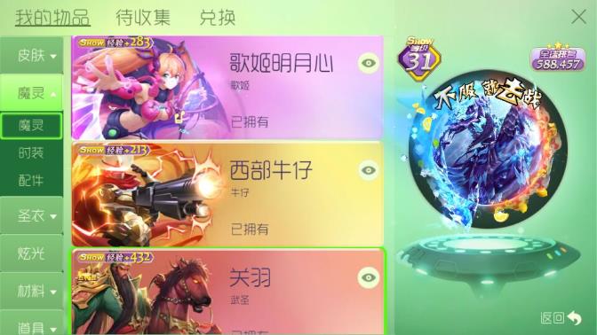 （搜索杨幂选号）新品魔灵关羽战神牛仔歌姬，冰魂武圣，虚空极点，孢子特效，光环不服就去战，科幻企鹅，图