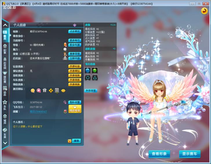 「清风」八喷丨T2丨复仇天使丨多A丨高改高宝石高级座椅，多套装扮稀有装扮号里东西随便用，QQ飞车