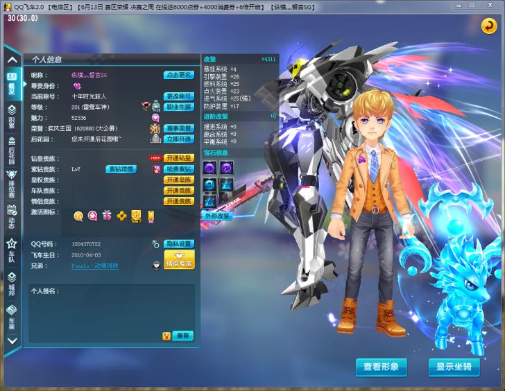 T3终极幻影全+25 改S风之使者 改装T2雷霆 改T1金色之魂 7个座椅 六人骑宠2个 双人宠飞马