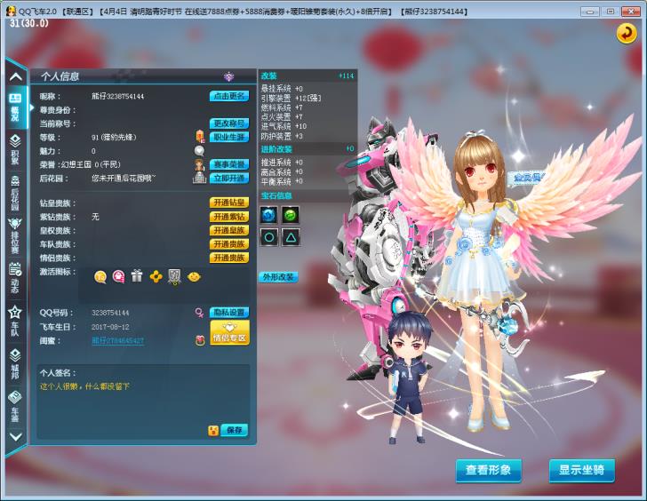 「清风」八喷丨T2丨复仇天使丨多A丨高改高宝石高级座椅，多套装扮稀有装扮号里东西随便用，QQ飞车