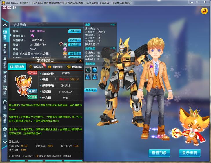 T3终极幻影全+25 改S风之使者 改装T2雷霆 改T1金色之魂 7个座椅 六人骑宠2个 双人宠飞马
