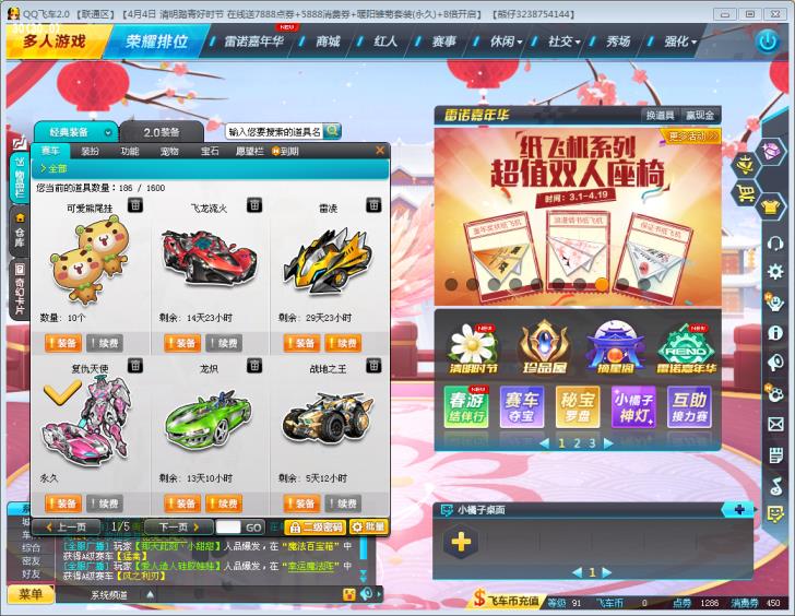 「清风」八喷丨T2丨复仇天使丨多A丨高改高宝石高级座椅，多套装扮稀有装扮号里东西随便用，QQ飞车