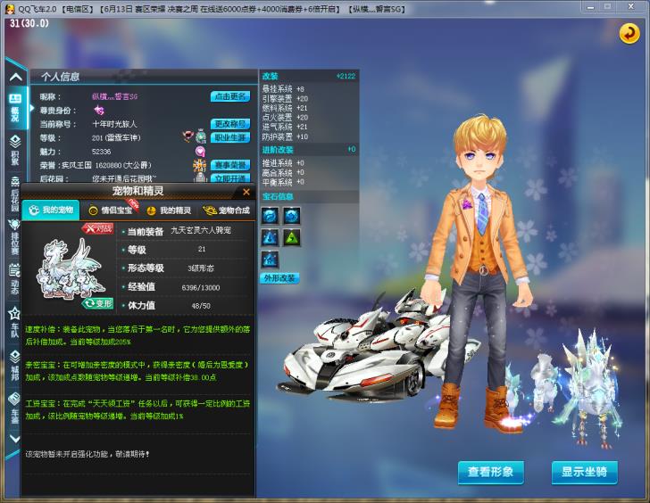 T3终极幻影全+25 改S风之使者 改装T2雷霆 改T1金色之魂 7个座椅 六人骑宠2个 双人宠飞马