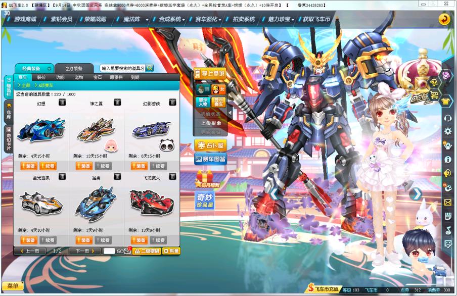 「清风」八喷T2鬼武者 圣光使者 联通区手感非常棒 特效音效 号里的东西随便玩 祝您玩的开心QQ飞车