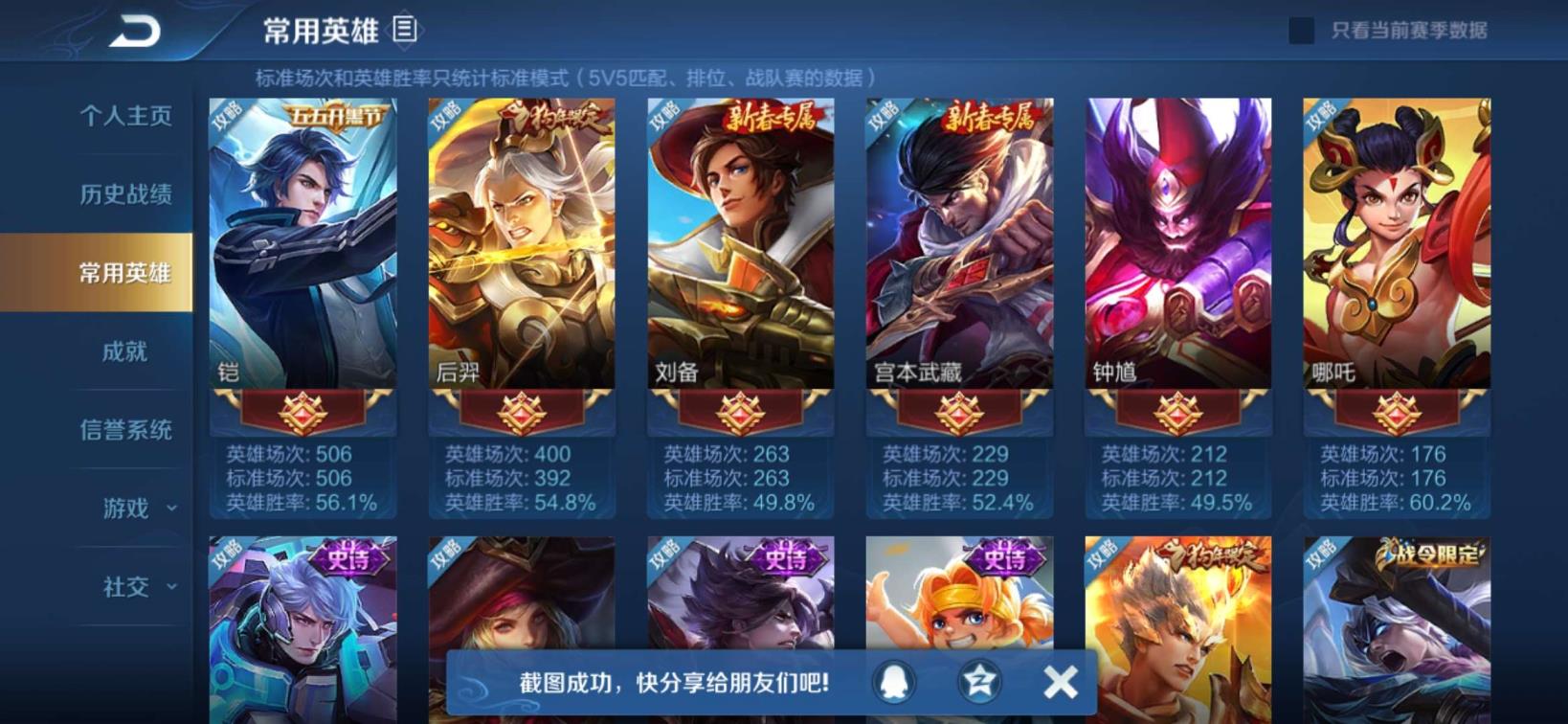手游租号平台排行榜 贵8⃣ 英雄2⃣0⃣0⃣皮肤，大圣娶亲！cp ！看图