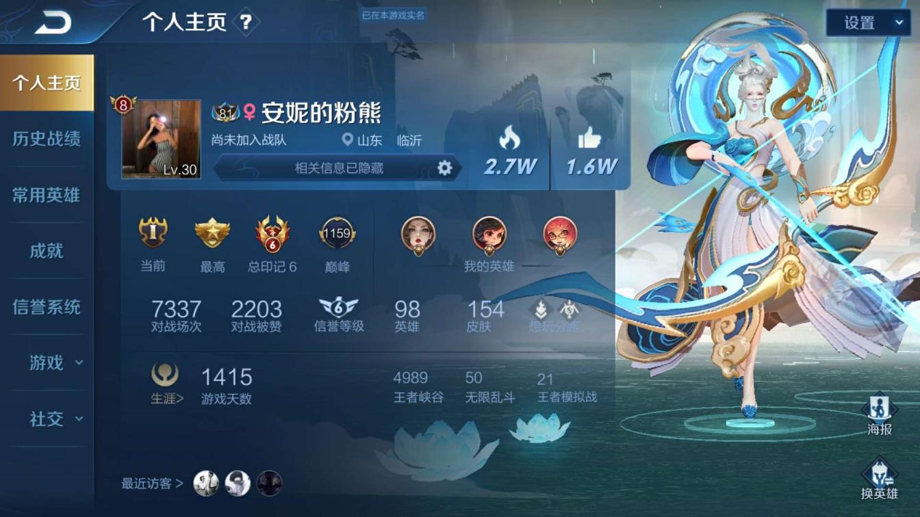 租号网编号 超值软妹号禁言粉武则天金貂164皮，如梦令四岳山鸡年