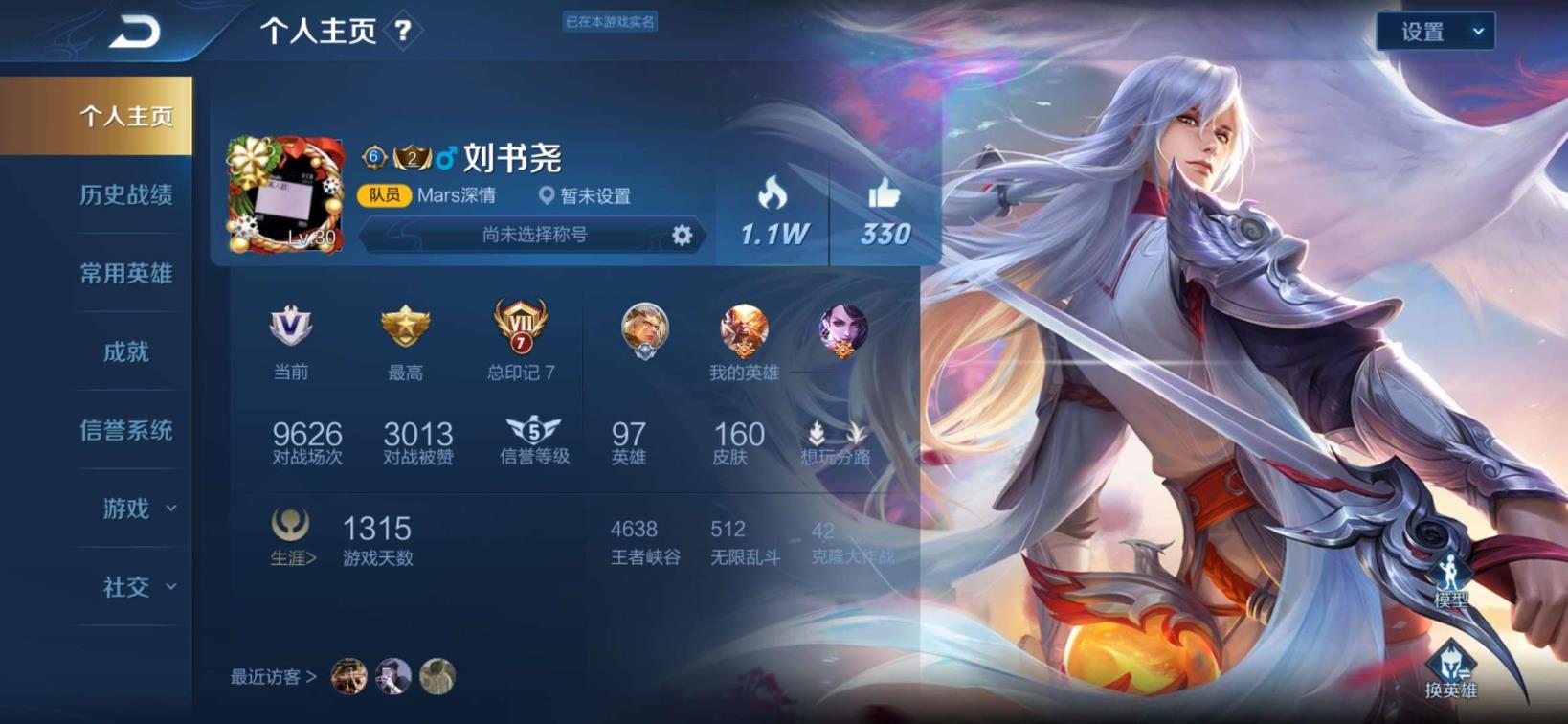 租号乐 【风间】贵族V8丨160皮肤丨全息碎影丨凤求凰丨至尊