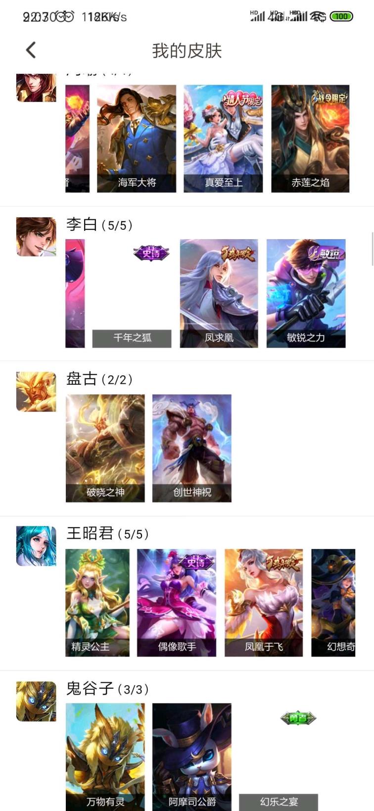万游租号 神威 299皮 内测优雅 天魔 6荣耀典藏满星元 鼠