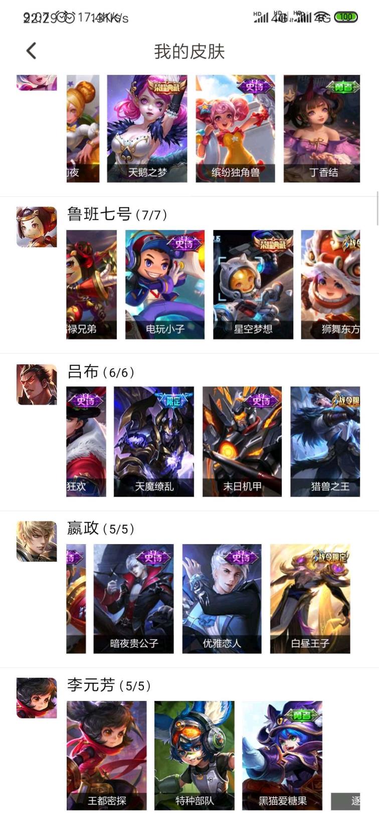 万游租号 神威 299皮 内测优雅 天魔 6荣耀典藏满星元 鼠