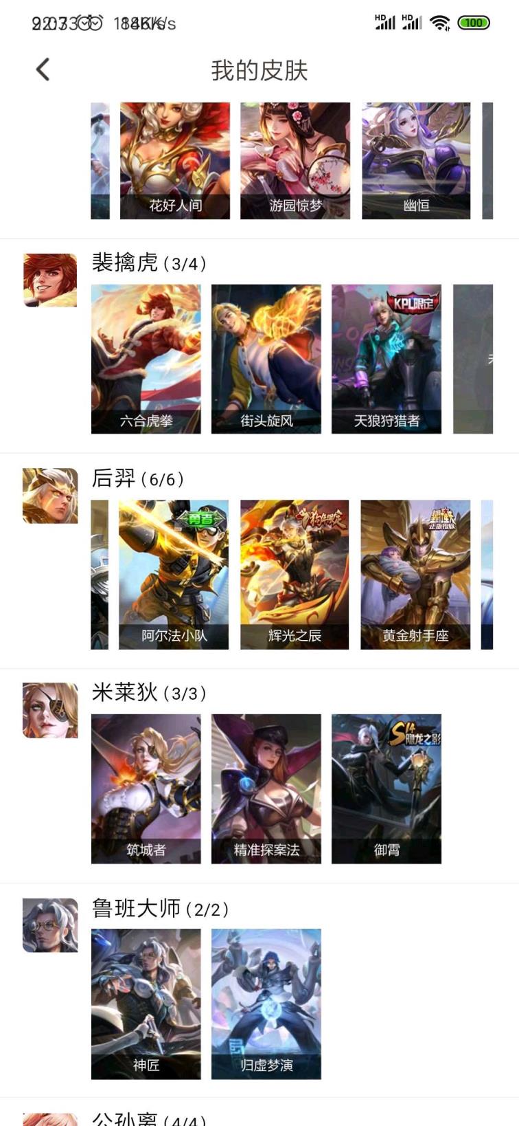 万游租号 神威 299皮 内测优雅 天魔 6荣耀典藏满星元 鼠