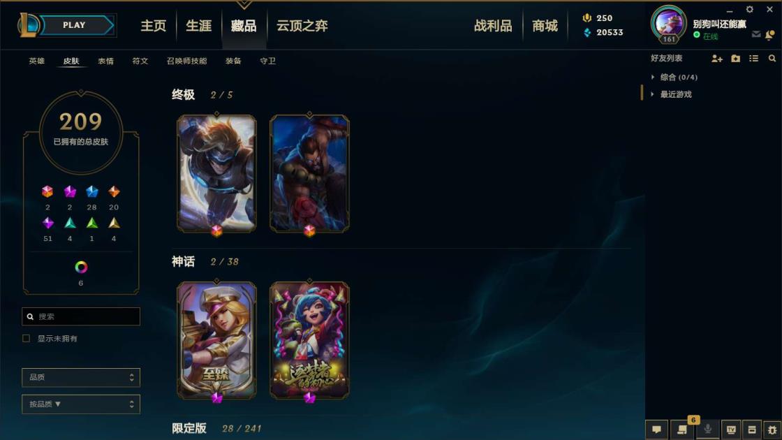 苏晨租号玩 《德玛300皮全英雄》《至臻女警，未来战士ez，神王