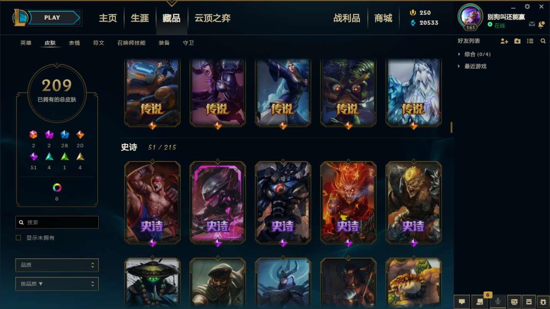 苏晨租号玩 《德玛300皮全英雄》《至臻女警，未来战士ez，神王