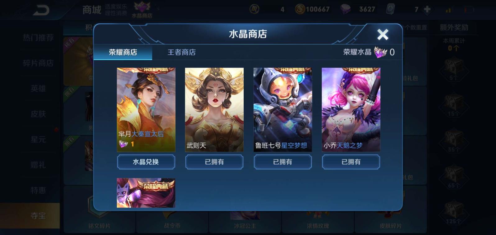 租号玩平台乐玩 一念神魔✨194皮肤✨四水四星元 金貂粉帝幽冥之火幽