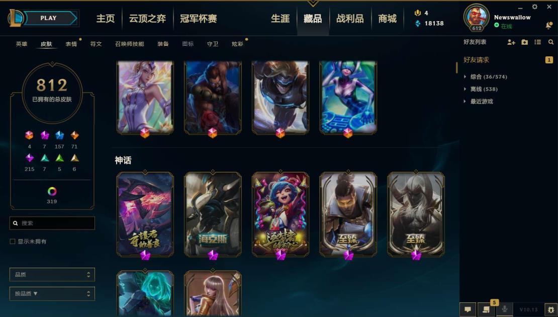 穿越怎么租号 《网一真1300皮肤/原皮812/全英雄》《至臻卢锡