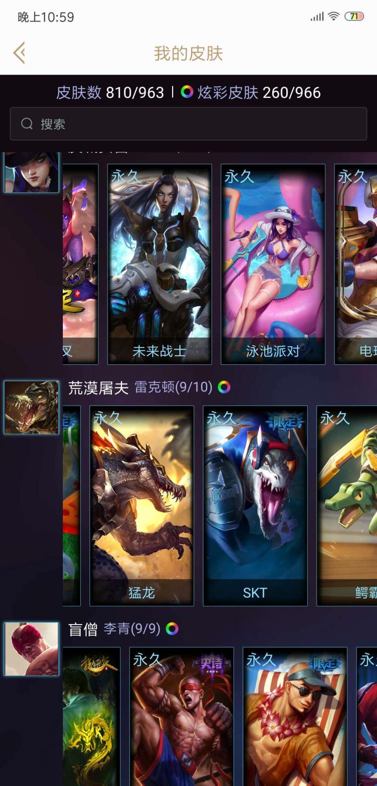 小小梦魇租号  1219P /龙瞎/摄魂vn/ig冠/至臻妮蔻瑞文