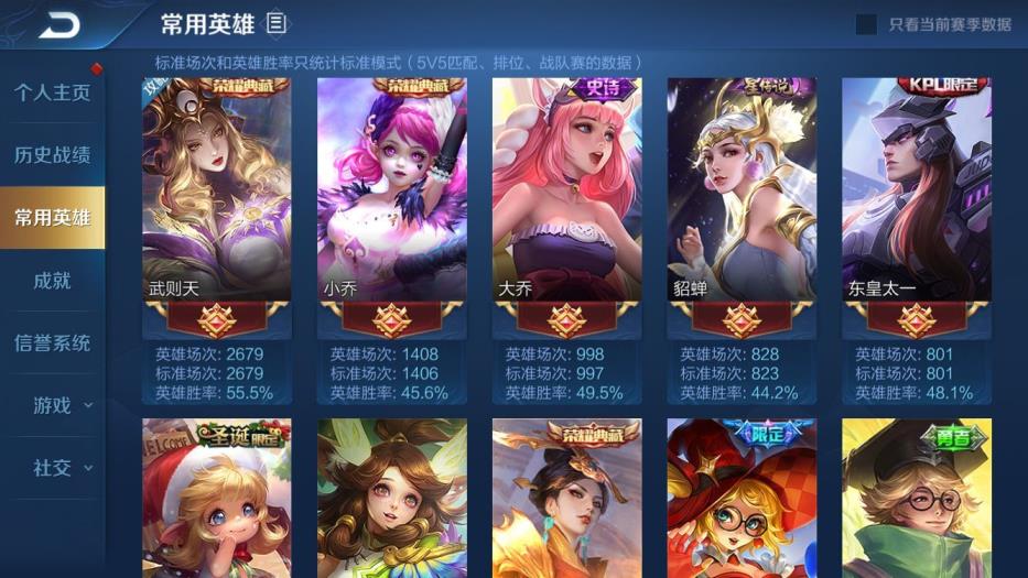 哪个软件能租号 【可排位】100英雄142皮肤，4荣耀水晶：武则天海