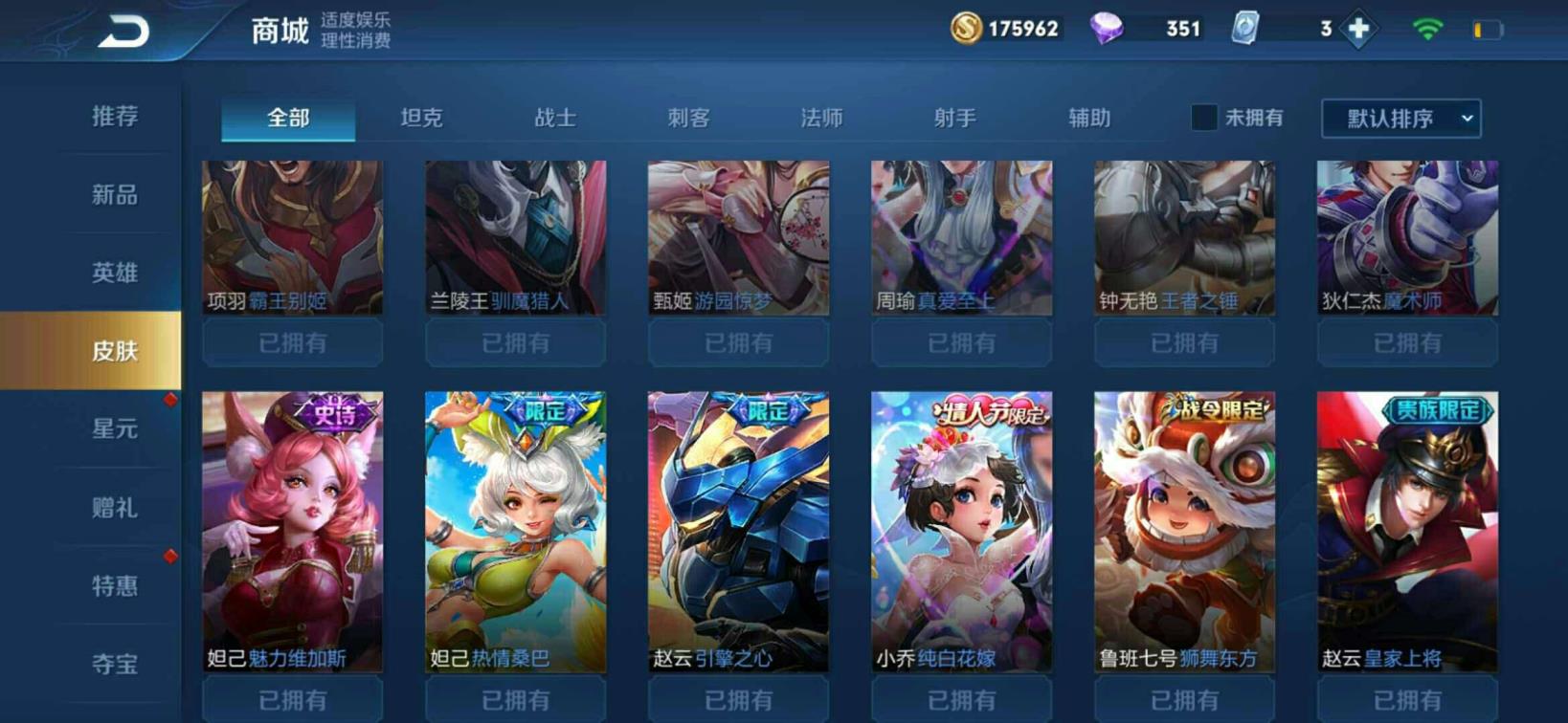 租号玩可以微信充值的 V8极品六荣耀水晶250皮肤倪克斯神谕☔全息碎影☔无