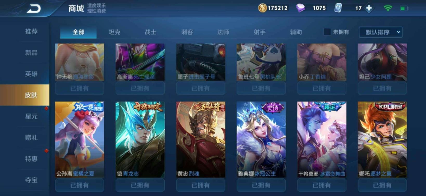 5懒虫租号 V8极品250皮肤龙胆☔冰封战神☔银河之约☔天狼绘梦