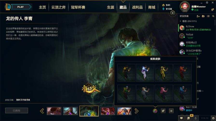 狼人杀在哪里租号 1200皮肤◆蓝白龙瞎◆周年男女刀全炫彩◆6个海克斯
