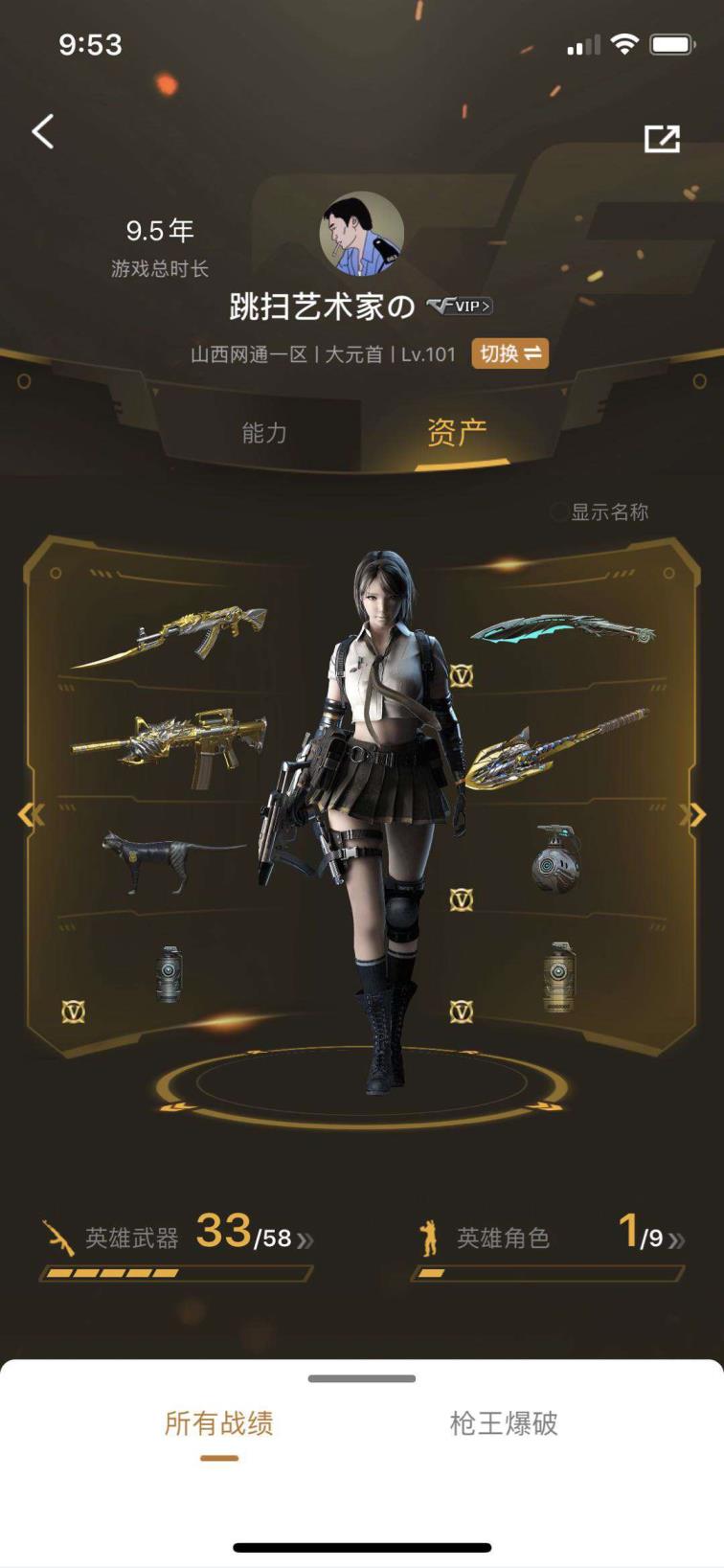 ios租号怎么上猫枪/35v6王者炫金/6列龙/王者武影击炫金修罗天神/喜欢多多收藏/生化全装/