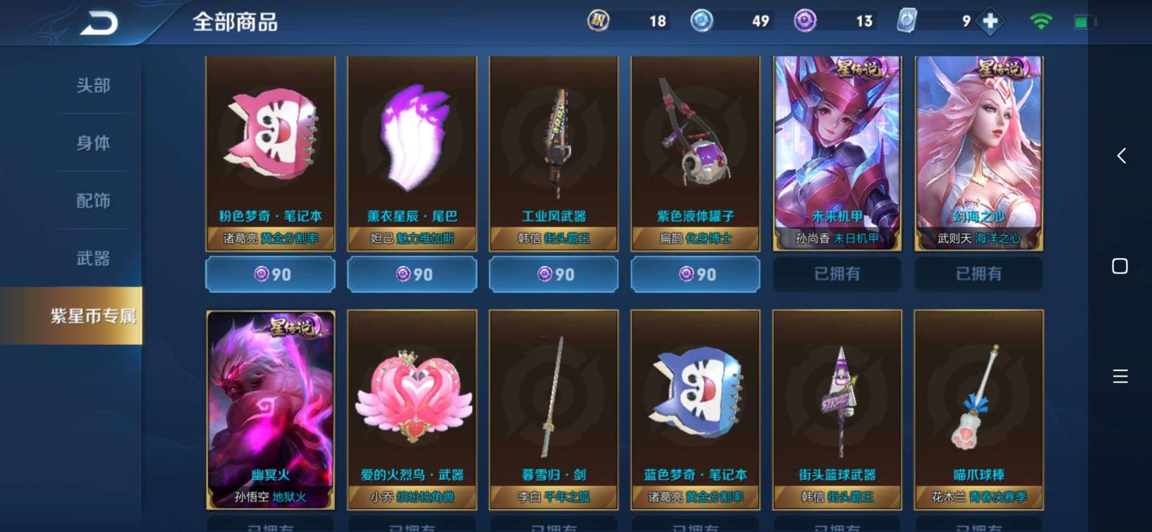 租好玩上号 一念神魔307皮+3星元传说+6荣耀水晶+全息+倪克